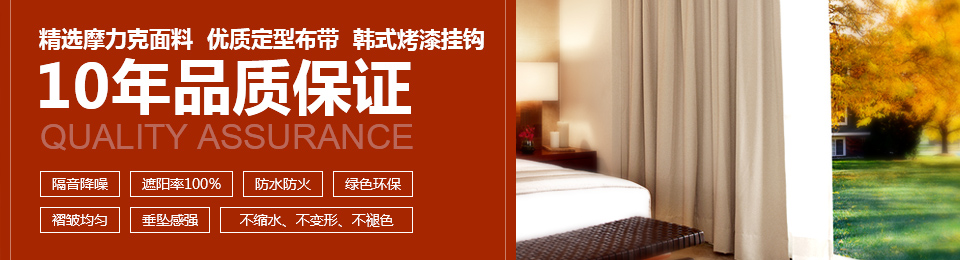 精選摩力克面料，優(yōu)質(zhì)定型布帶，韓式烤漆掛鉤，10年品質(zhì)保證！